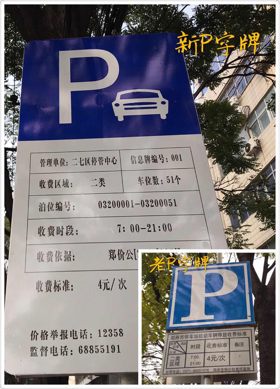 智慧停车新案例:新式P牌结合地磁传感器实现自动收费 - 传感器新闻 - 倾角传感器_霍尔传感器_电流传感器_电子罗盘_压力传感器_温湿度传感器 ...